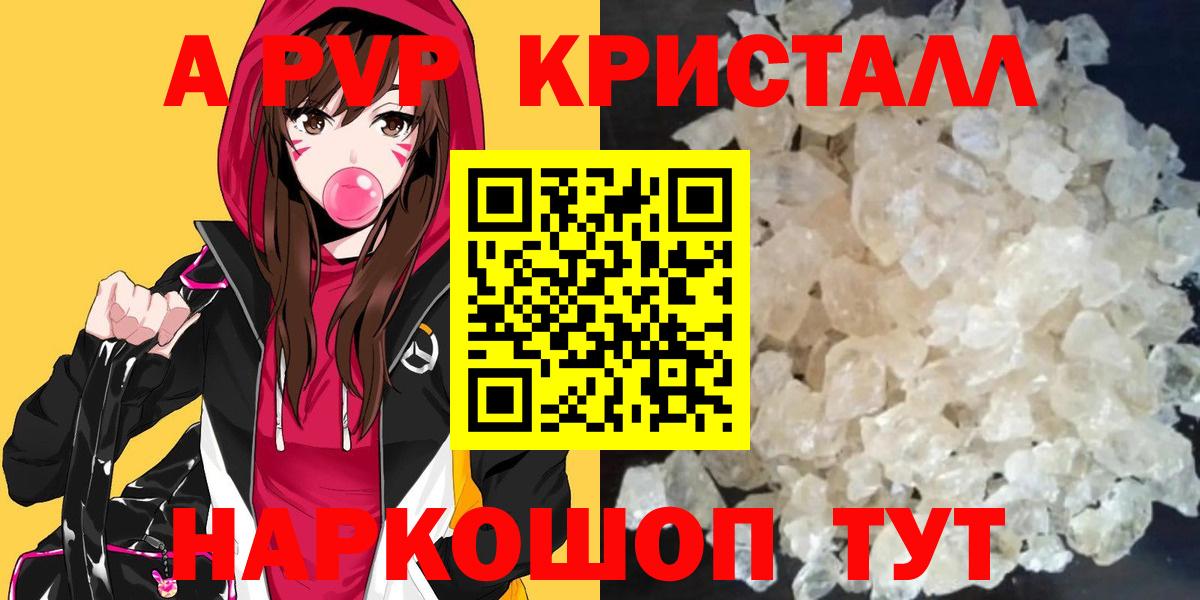 Александров  Alpha-PVP крисы CK  APVP кристаллы  A PVP  Вход с VPN 