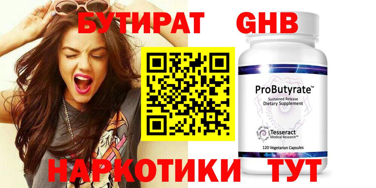 Бутират жидкий экстази  Вход с VPN  БУТИРАТ  Александров 