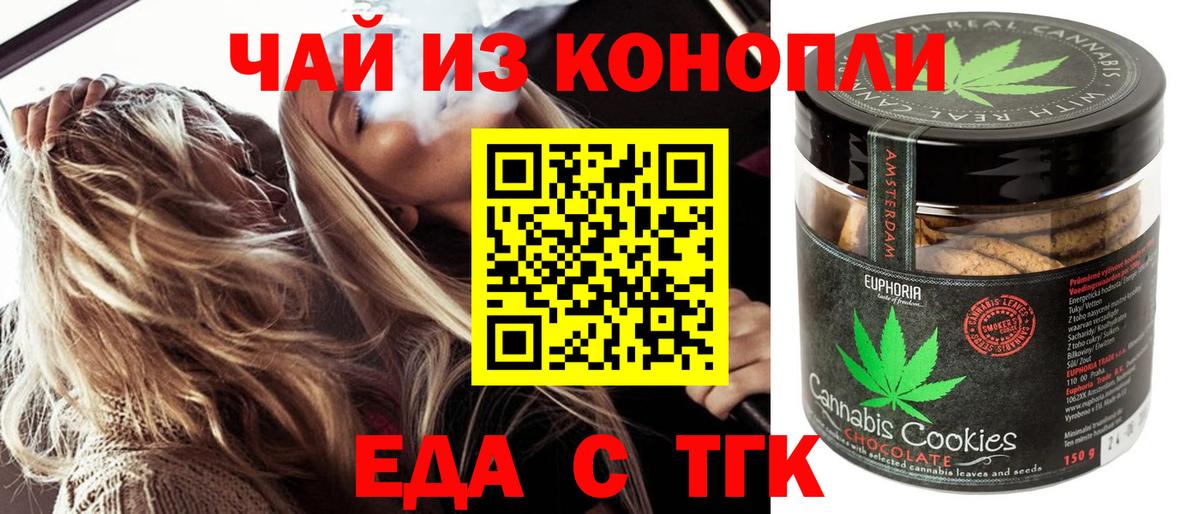 Печенье с ТГК конопля Александров