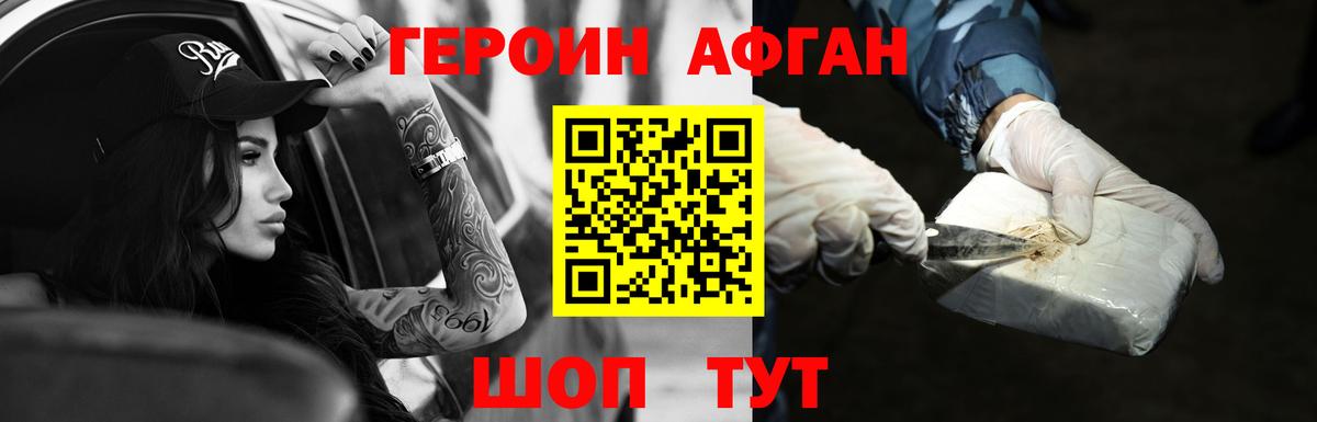 ГЕРОИН  Героин хмурый  Вход с VPN  Александров 