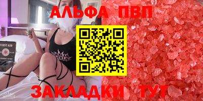 альфа пвп VHQ Абинск