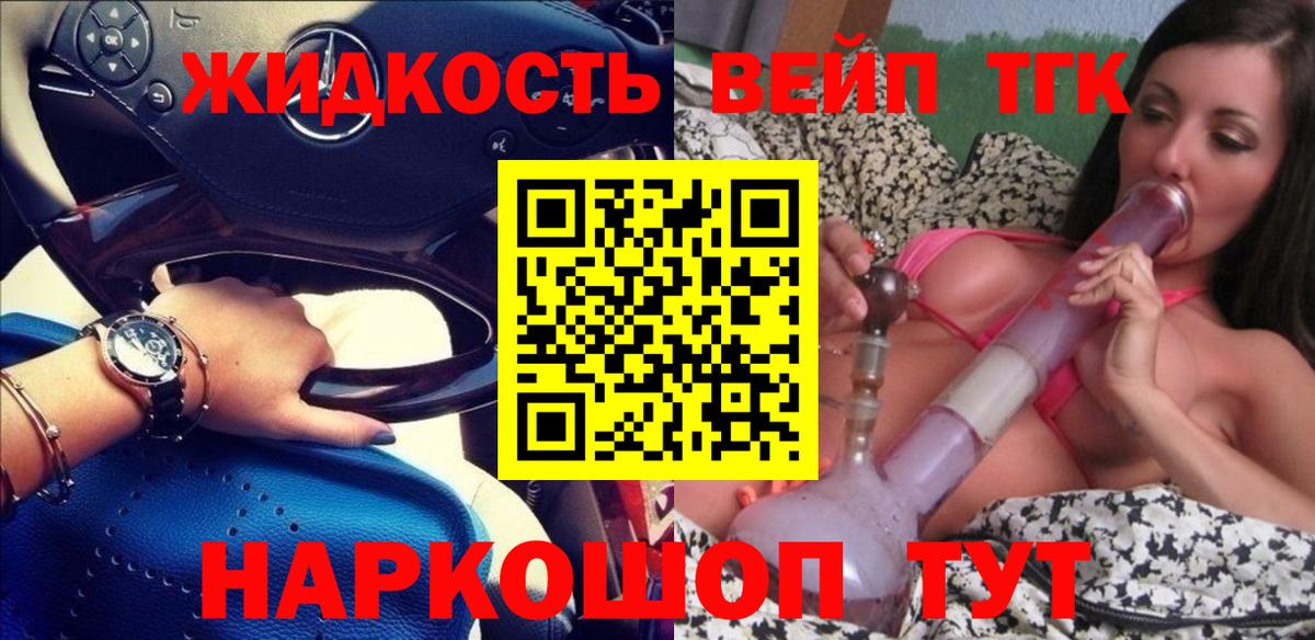 Дистиллят ТГК жижа Александров